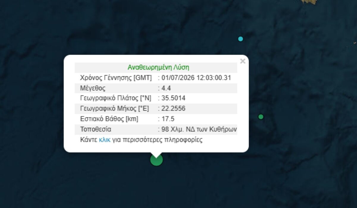 seismos kithira 1200x700 1