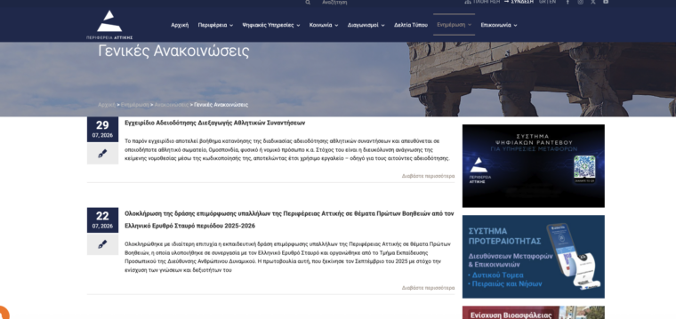 Φωτογραφία για: Αττική: Το Πόρτο Γερμενό βρίσκεται στο έλεος της φωτιάς και ο Χαρδαλιάς αγνοείται 2 Στιγμιότυπο οθόνης 2026 08 01 6.08.35 μμ