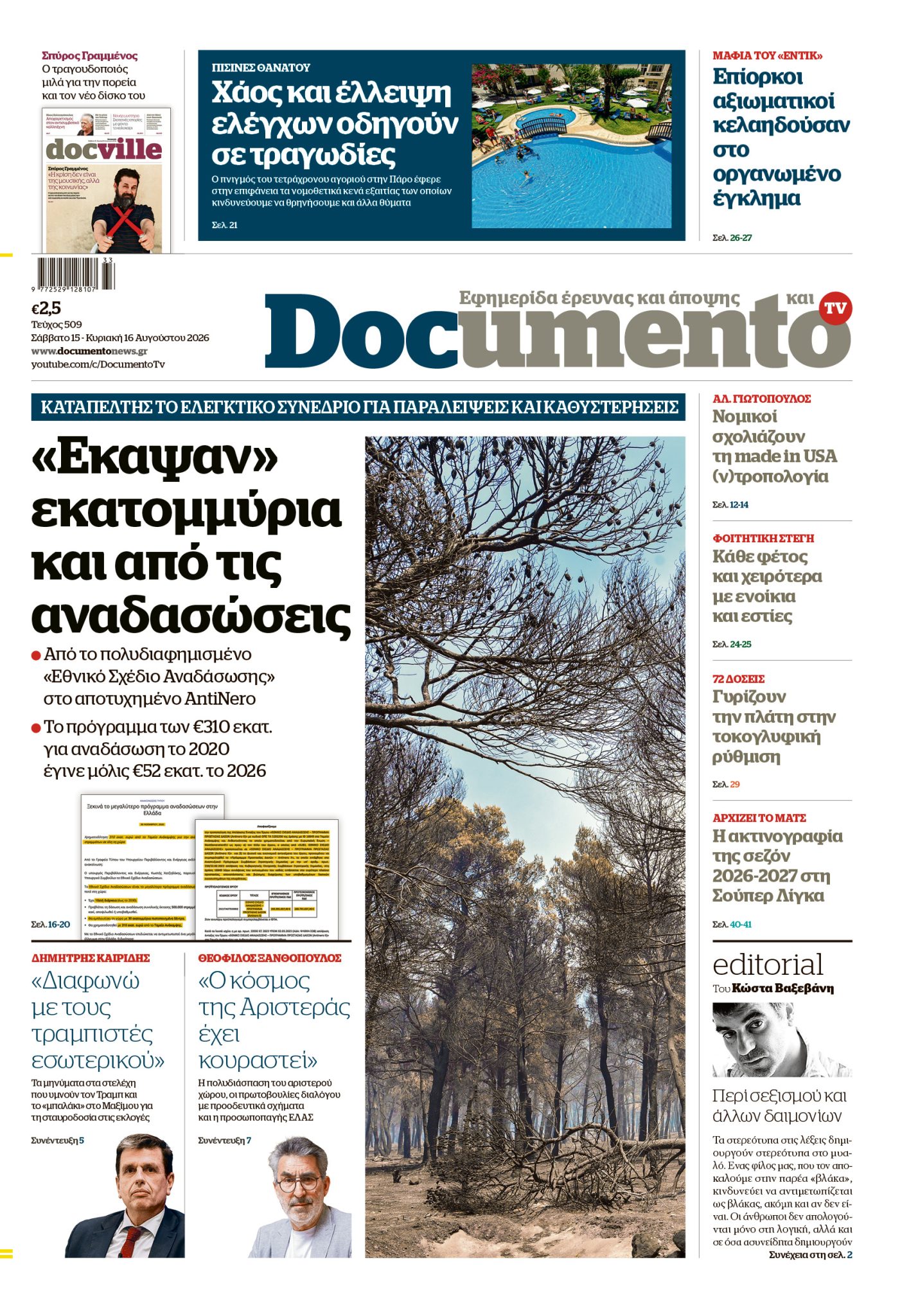 Φωτογραφία για: «Έκαψαν» εκατομμύρια και από τις αναδασώσεις – Εκτάκτως το Σάββατο στο Documento 2 15 08 2026 1415x2048 1