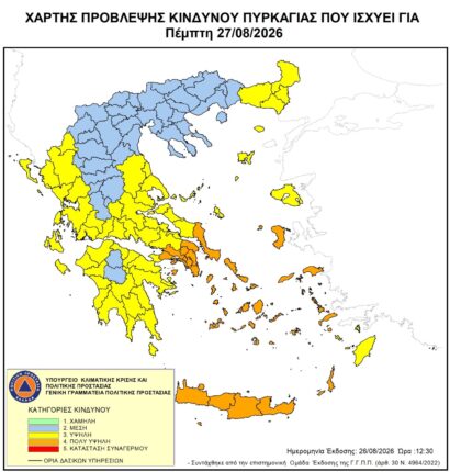 Φωτογραφία για: Πολύ υψηλός κίνδυνος πυρκαγιάς αύριο (27/8) σε Αττική και άλλες τέσσερις περιφέρειες 2 260827