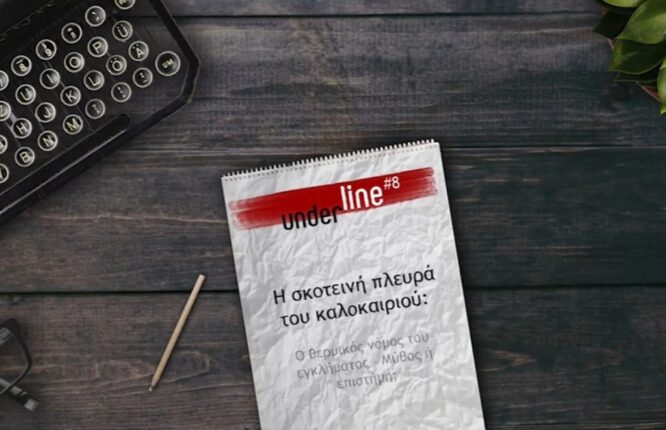 Underline 1024x661 1