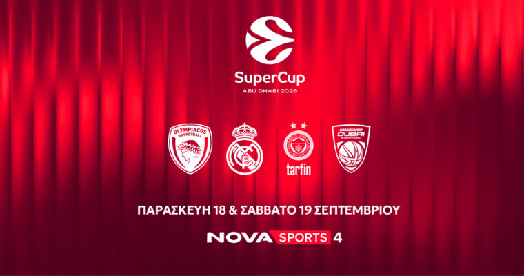 SUPER CUP DELTIO TYPOY 1