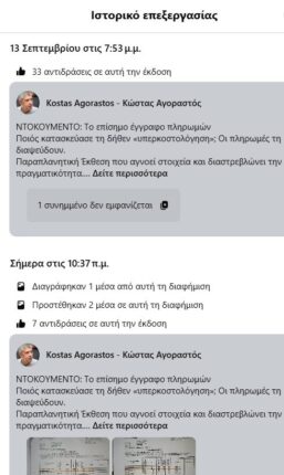 Φωτογραφία για: Δαπάνες για το «μπάζωμα» των Τεμπών: Ο Αγοραστός διόρθωσε ανάρτηση εγγράφων που... «βρωμούσαν» AI 2 foto 1