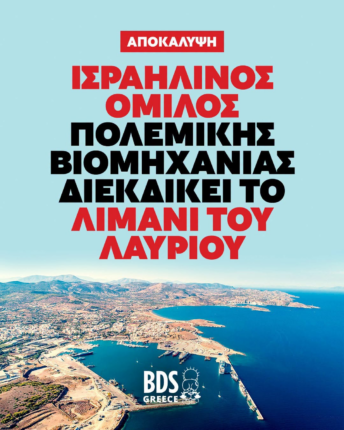 Φωτογραφία για: Λαύριο: Ισραηλινός όμιλος πολεμικής βιομηχανίας διεκδικεί το λιμάνι 2 image 5 1