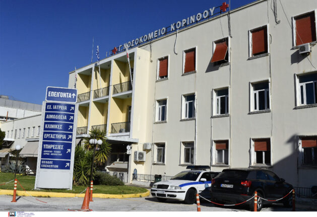 Γενικό Νοσοκομείο Κορίνθου
