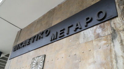 Δικαστικό Μέγαρο