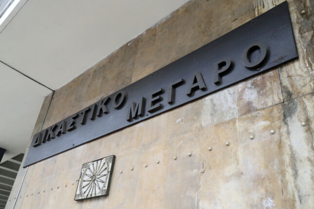 Δικαστικό Μέγαρο